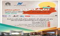 اولین نمایشگاه کار در استان سمنان