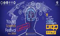 تمدید زمان جشنواره اندیشمندان و دانشمندان جوان 